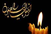 پیام تسلیت درگذشت پدر همکار محترم سرکار خانم عواطف سلیم